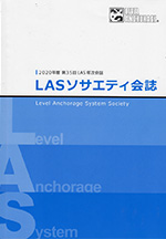 2021年8月 LASソサエティ会誌 2020年度第35回年次会誌「著しい叢生を伴うAngle classⅢ症例」p131～137