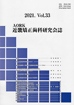 2021年9月 近畿矯正歯科研究会誌　2021 Vol.33「Ⅱ級仕上げ症例における３incisorsの有用性」p22～27